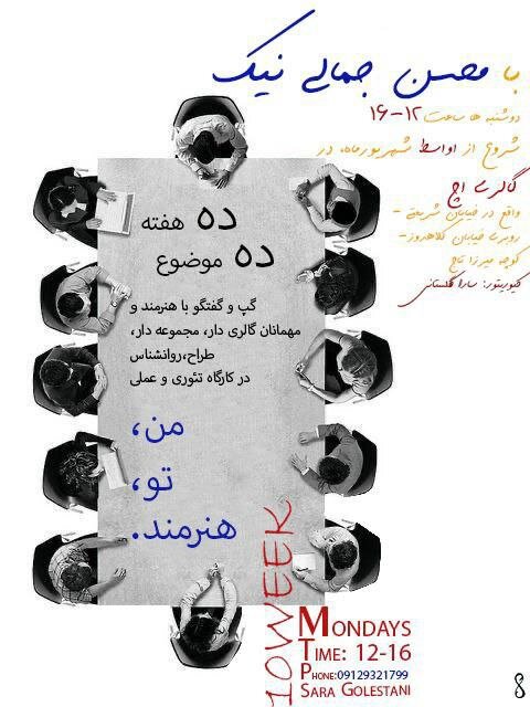 از اعتراف این هنرمند گرفته تا گالری ها در یک کارگاه