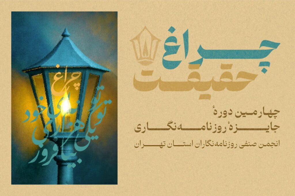 مهلت ارسال شغل به نسخه چهارم انجمن روزنامه نگاران را تمدید کنید