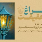 مهلت ارسال شغل به نسخه چهارم انجمن روزنامه نگاران را تمدید کنید