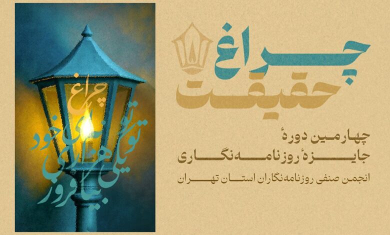 مهلت ارسال شغل به نسخه چهارم انجمن روزنامه نگاران را تمدید کنید