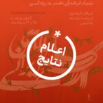 نوازندگان در ارکستر پذیرفته شدند که به زودی + نام آنها را باز می کنند