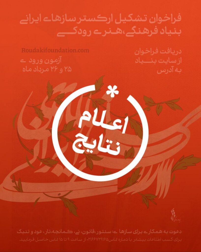 نوازندگان در ارکستر پذیرفته شدند که به زودی + نام آنها را باز می کنند