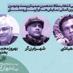 علی دهباشی ، بهرووز محمودی باختیاری و شاهرام زارگر اداره می شدند