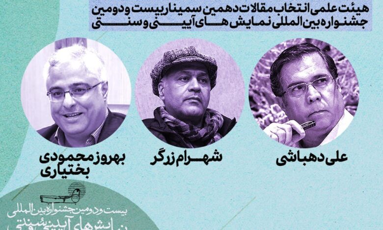 علی دهباشی ، بهرووز محمودی باختیاری و شاهرام زارگر اداره می شدند