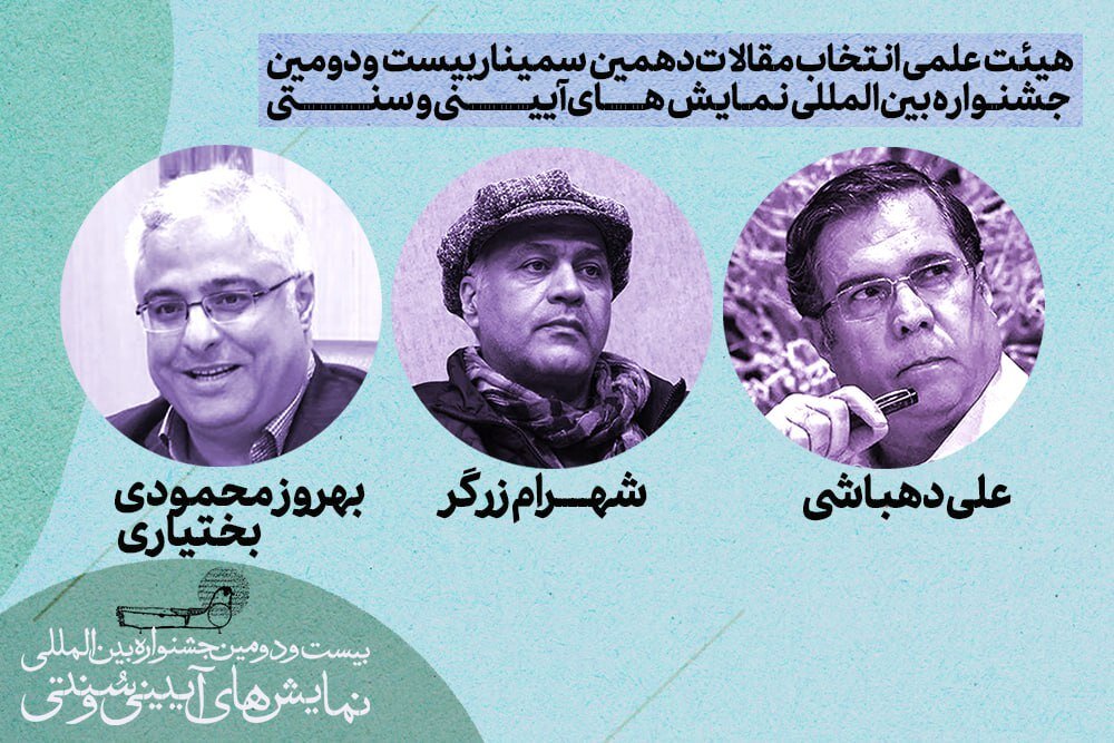 علی دهباشی ، بهرووز محمودی باختیاری و شاهرام زارگر اداره می شدند