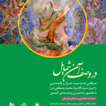 یک ضیافت به مناسبت تولد اول پیامبر