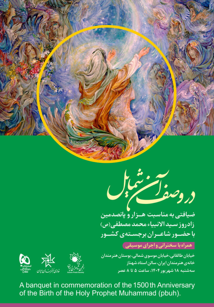 یک ضیافت به مناسبت تولد اول پیامبر