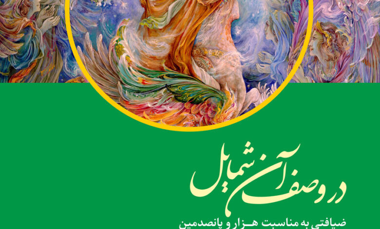 یک ضیافت به مناسبت تولد اول پیامبر