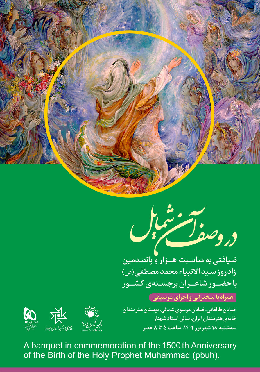 یک ضیافت به مناسبت تولد اول پیامبر