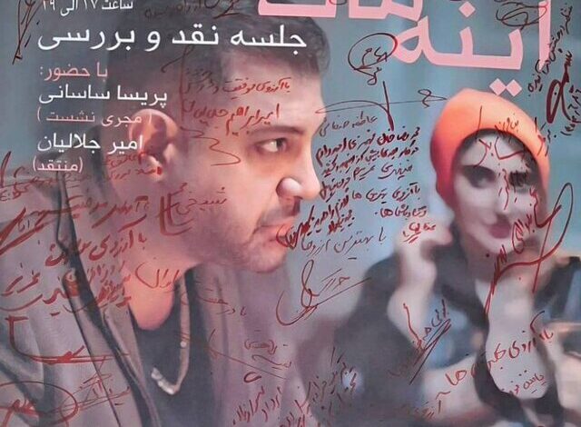 بازتاب چهره های پنهان انسان و روایت سوء تفاهم
