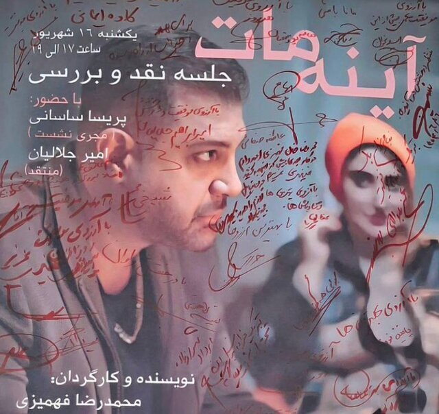 بازتاب چهره های پنهان انسان و روایت سوء تفاهم