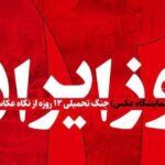 از منظر عکاسان به شهروند روایت مقاومت در "7 روز از ایران"