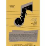 ۱۹ هنرمند ، یک سمفونی بصری و صوتی در موزه موسیقی