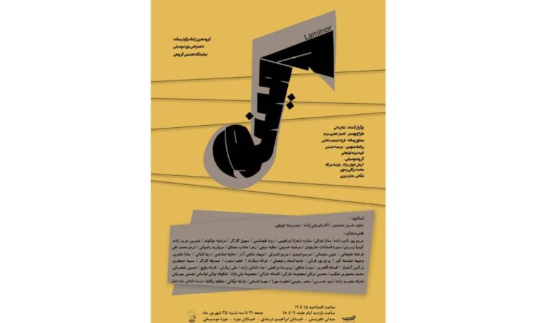 ۱۹ هنرمند ، یک سمفونی بصری و صوتی در موزه موسیقی