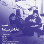 نقش غذا در سینمای ایران