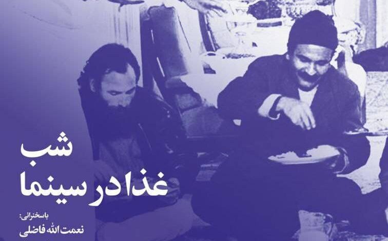 نقش غذا در سینمای ایران