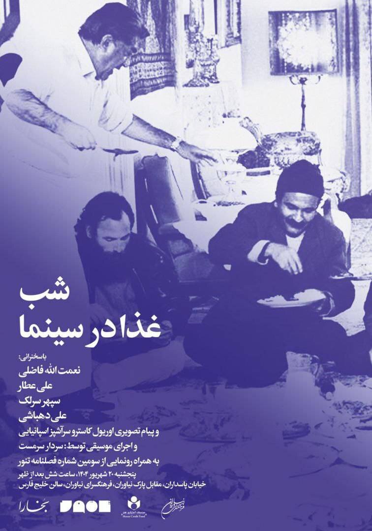 نقش غذا در سینمای ایران