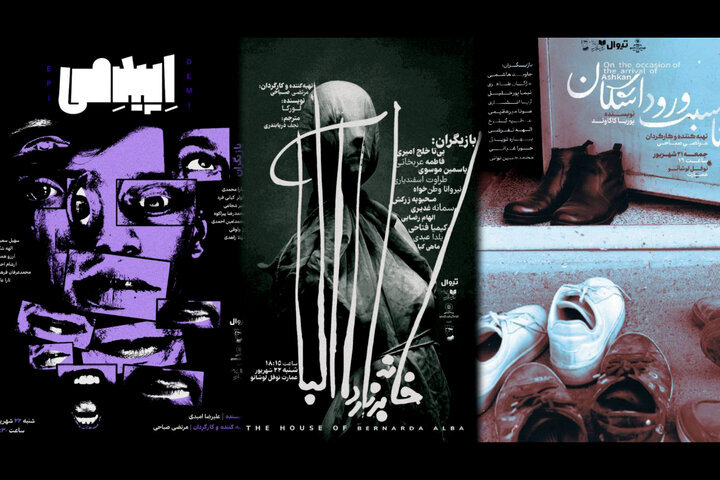 سه نمایشنامه را در عمارت Noufel Lushato بخوانید