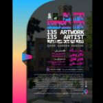 نمایش 2 در 2 هنرمند در باغ کاخ