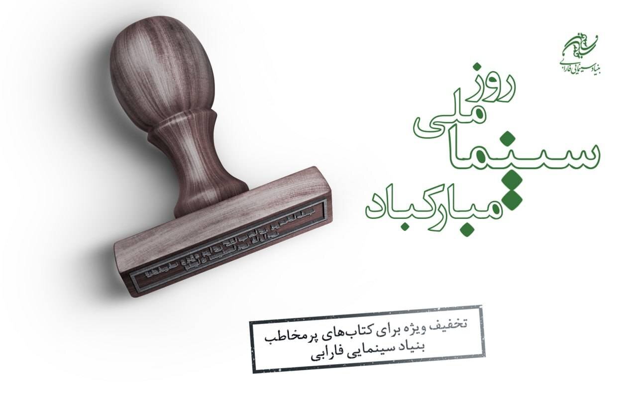 بهترین کتابهای سینمای فروش با تخفیف 5 ٪ ارائه می شود