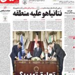 خانه روزنامه شنبه ، 22 سپتامبر 1404