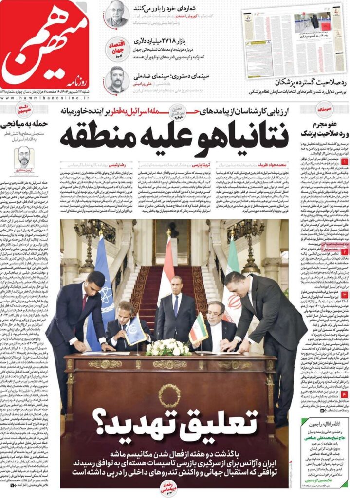 خانه روزنامه شنبه ، 22 سپتامبر 1404