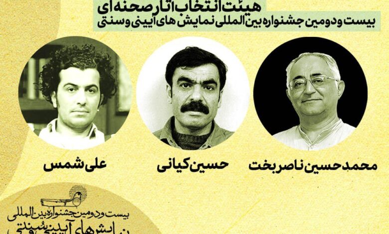 جشنواره هیئت مدیره انتخاب جشنواره آیینی و سنتی
