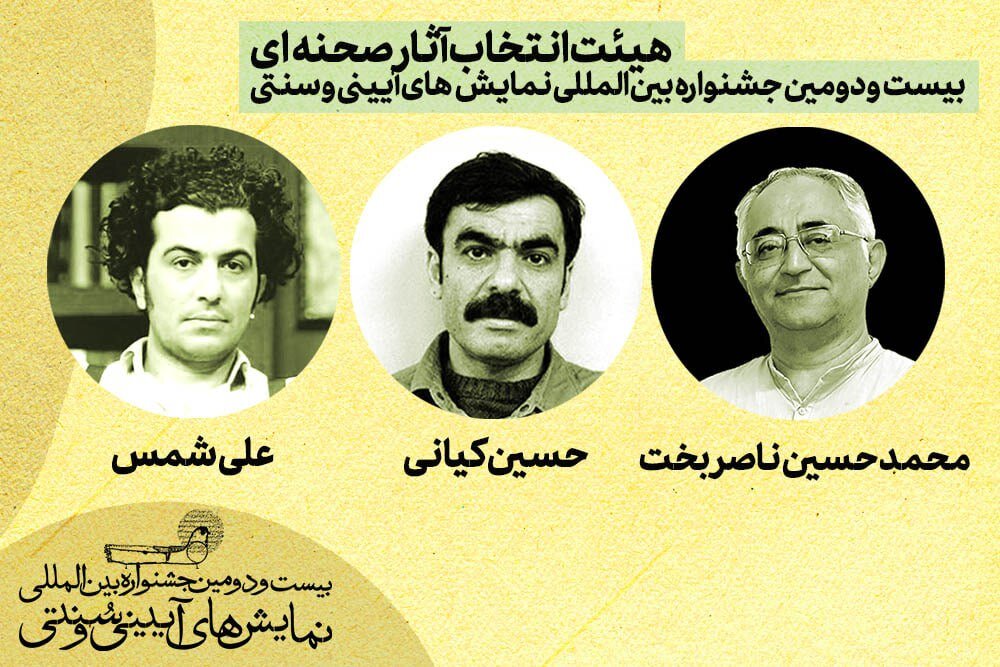 جشنواره هیئت مدیره انتخاب جشنواره آیینی و سنتی