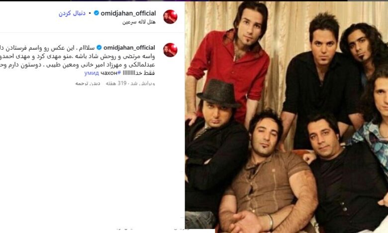 مورتزا پاشا و امید جهان ؛ از قبل/ عکس/ عکس بازدید کنید