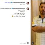 زمان و مکان تشییع جنازه امید جهان مشخص شد