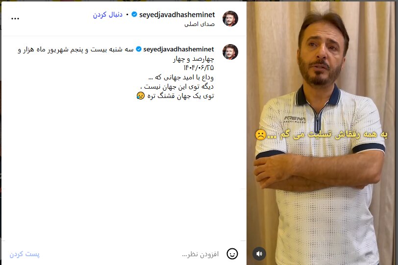 زمان و مکان تشییع جنازه امید جهان مشخص شد