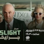 جولیا رابرتز و شان پن امشب در تلویزیون