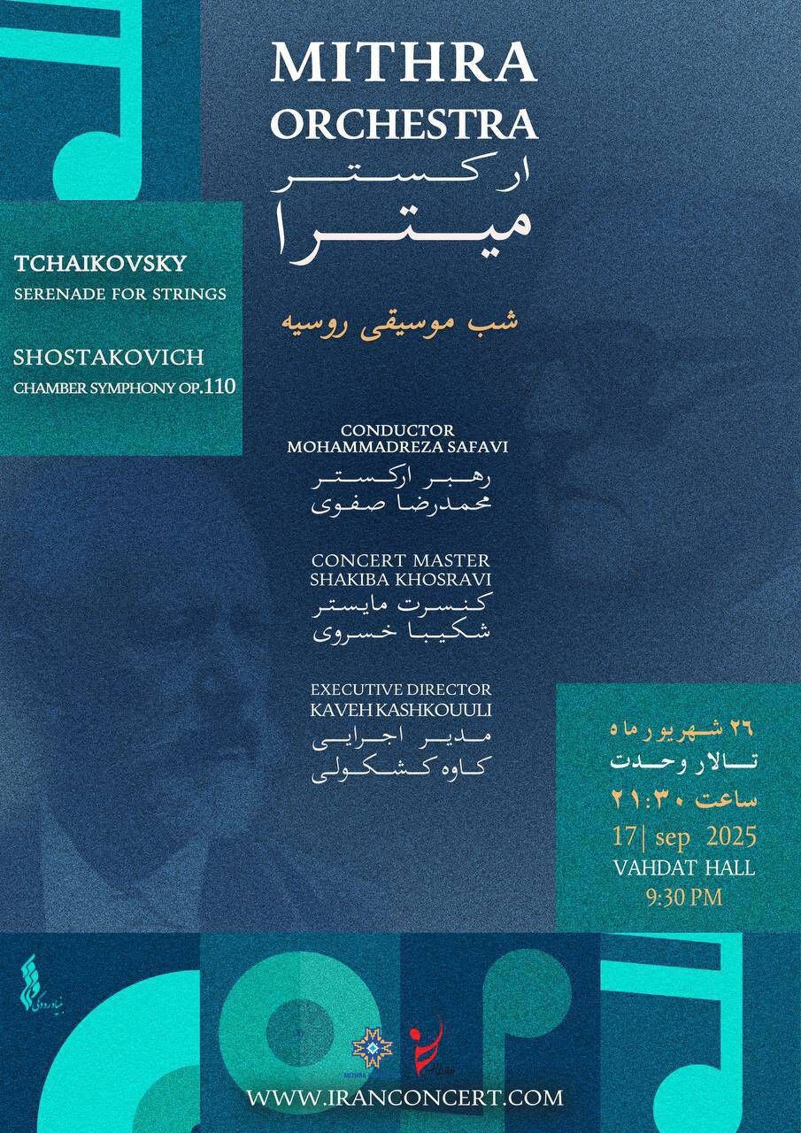 تالار وهدات "شب موسیقی روسی" را دریافت می کند