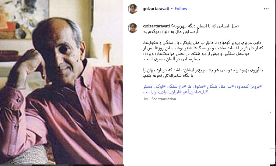 Pluviz Kimia در بخش مراقبت های ویژه