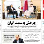 روزنامه ها در روز دوشنبه 24 سپتامبر 1404 خانه