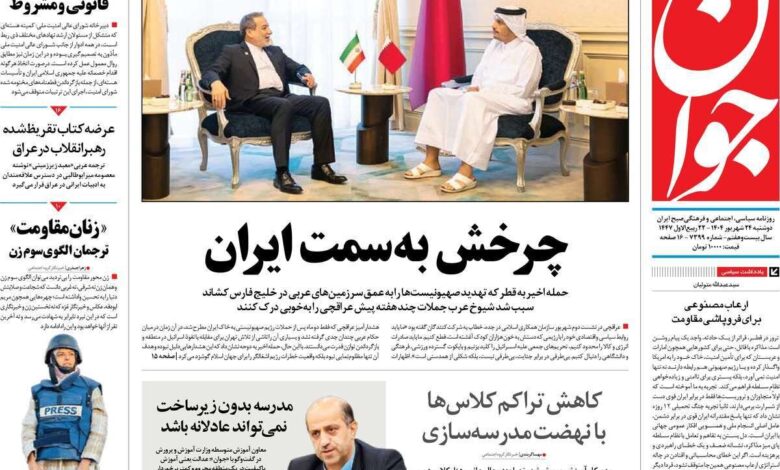 روزنامه ها در روز دوشنبه 24 سپتامبر 1404 خانه