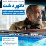"دشت طبیعت" به سینمای فکر می رسد