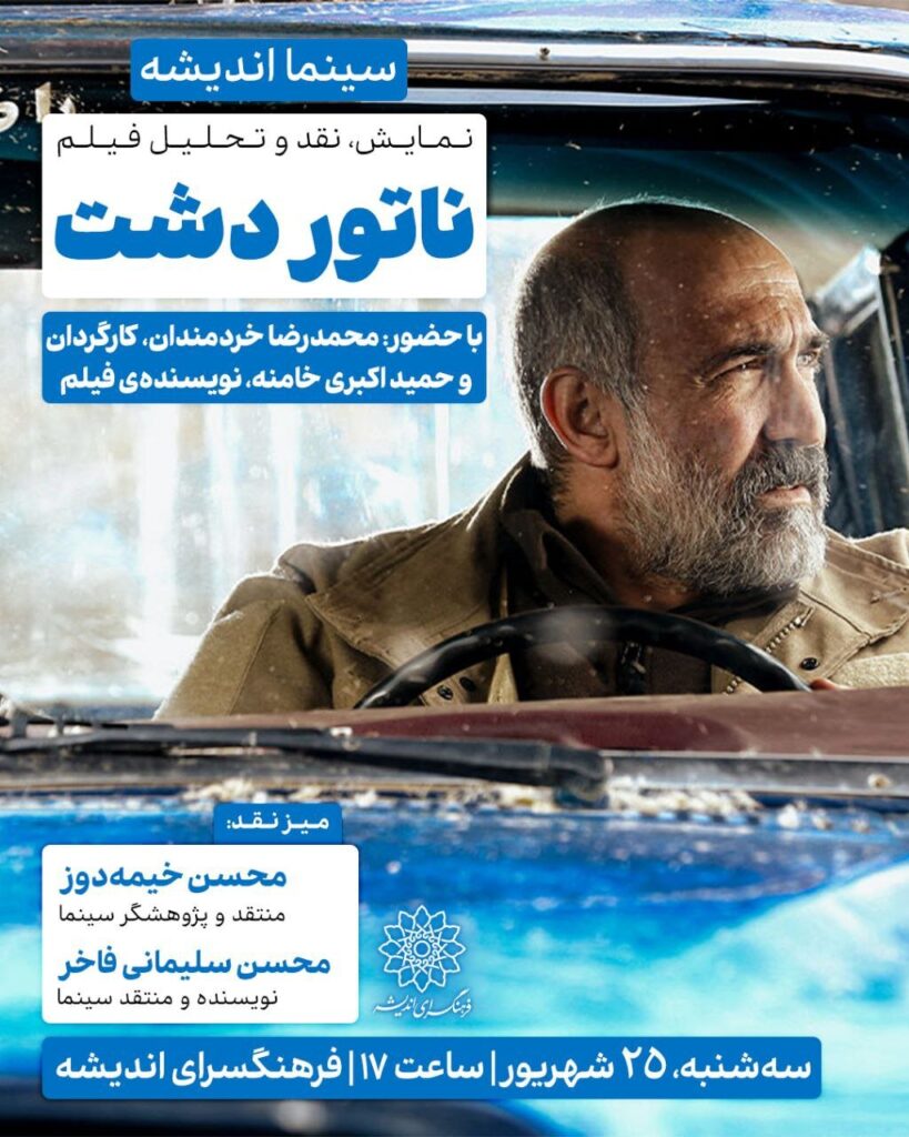 "دشت طبیعت" به سینمای فکر می رسد