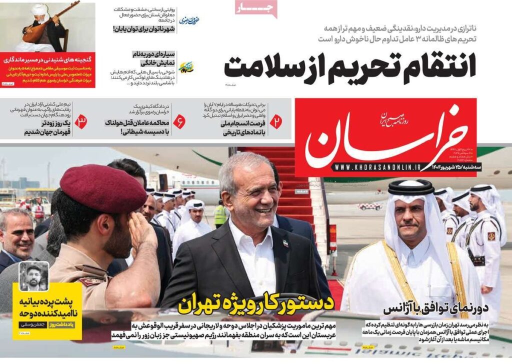 پوشش روزنامه ها سه شنبه ، 25 سپتامبر 1404