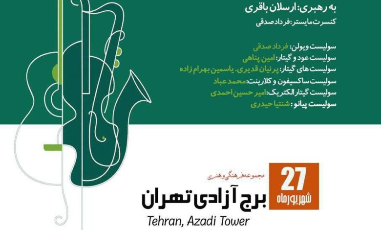 کنسرت در Torre de la Libertad ؛ قطعات ایرانی ها و خارجی ها