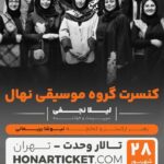کنسرت زن برای زنان وسط ظهر