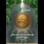 شهر منتخب ما