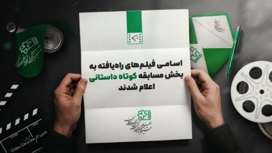 داستانهای کوتاه که به جشنواره کودکان + نام رفته است