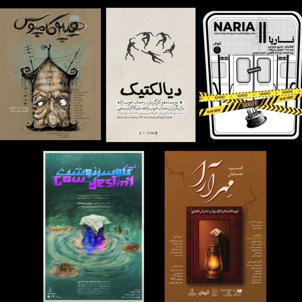 انواع کمدی ، فلسفه و تراژدی در عمارت Nofel Lawshato