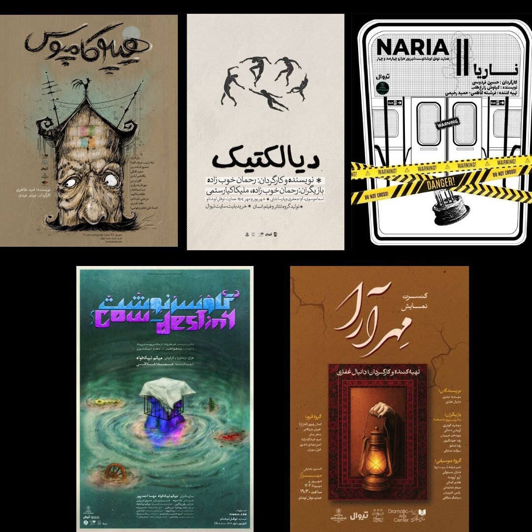 انواع کمدی ، فلسفه و تراژدی در عمارت Nofel Lawshato