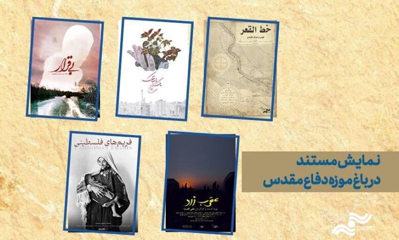 برای دیدن این 2 مستند به باغ بروید