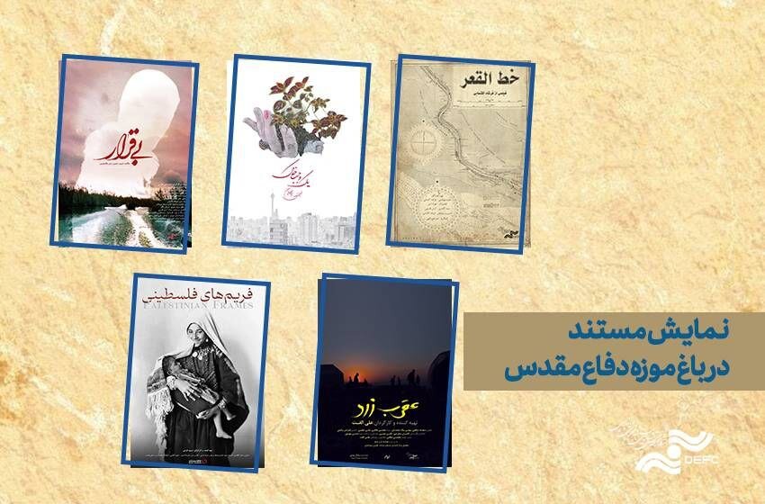 برای دیدن این 2 مستند به باغ بروید