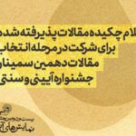 خلاصه ای از مقالات پذیرفته شده + نام