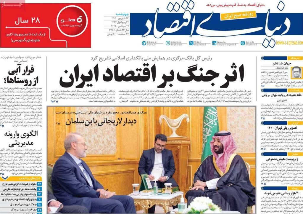 روزنامه خانه 4 شنبه 26 سپتامبر 1404