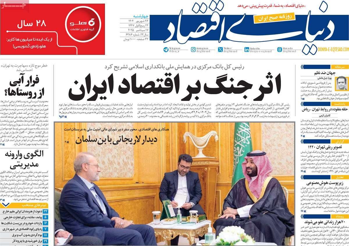 روزنامه خانه 4 شنبه 26 سپتامبر 1404